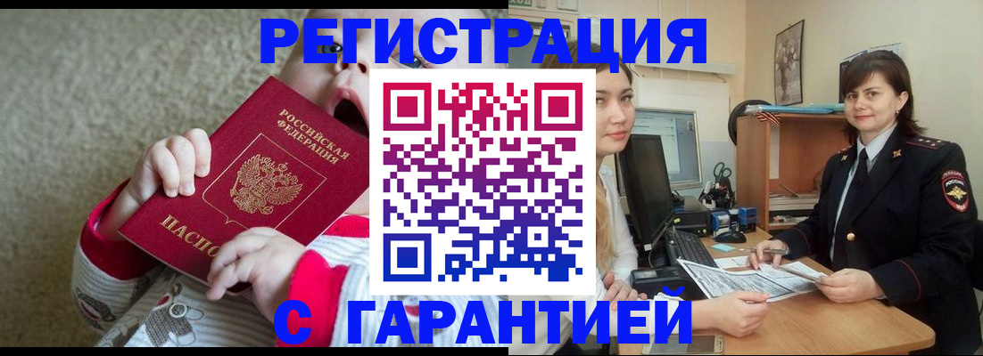 купить прописку в Урус-Мартане