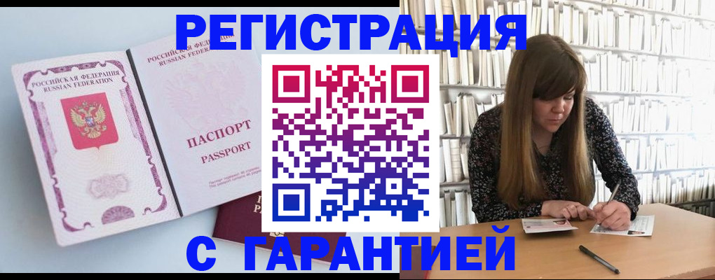 прописка для кредита в Урус-Мартане