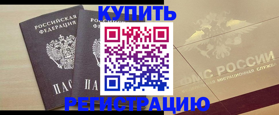 прописка для военкомата в Урус-Мартане