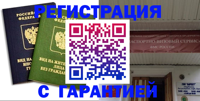 временная регистрация для школы в Урус-Мартане